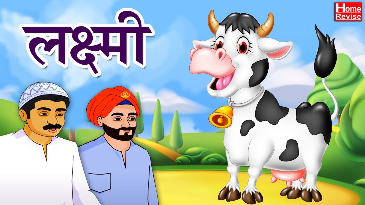 लक्ष्मी | Lakshmi | Class 10 | Hindi 100 | Maharashtra Board | Home Revise