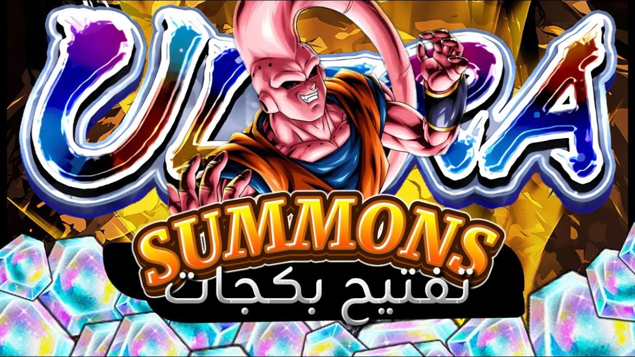 تفتيح بكجات الترا بوهان 💎 | بداية سنة مبشرة 🔥 | دراغون بول ليجند | Dragon Ball legends 