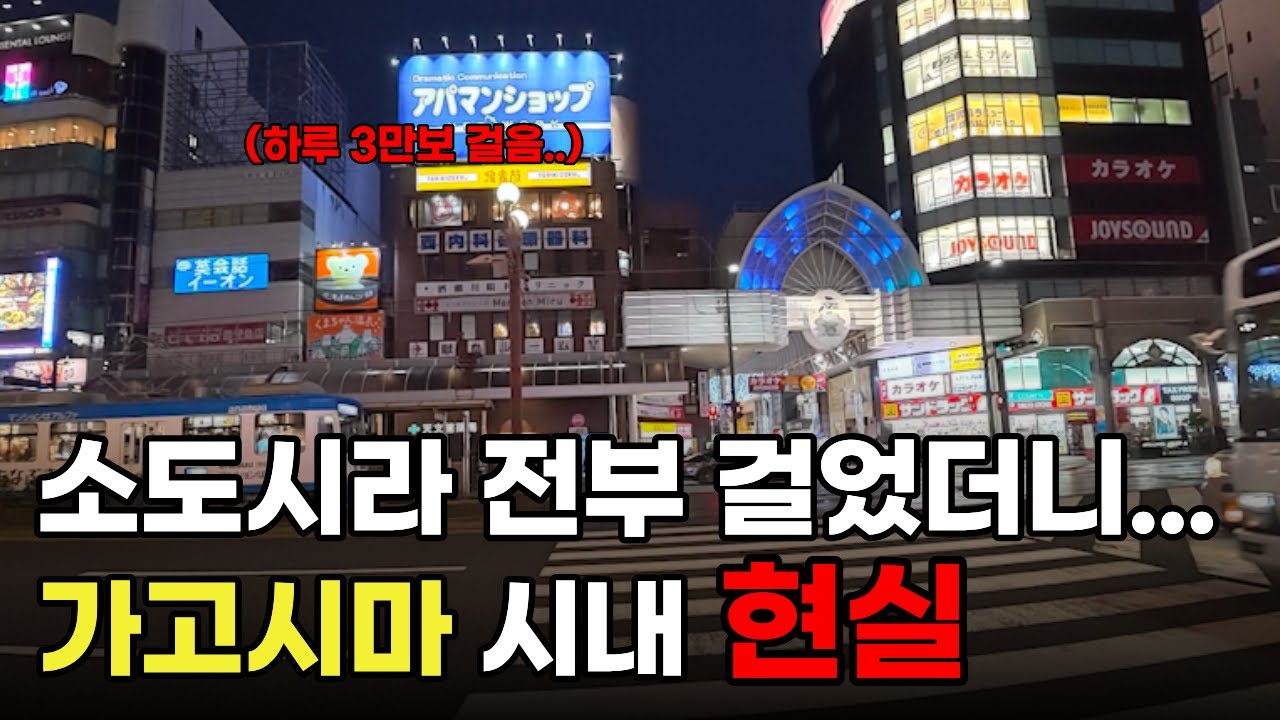 일본 소도시라 전부 걸었더니 🇯🇵가고시마 3편