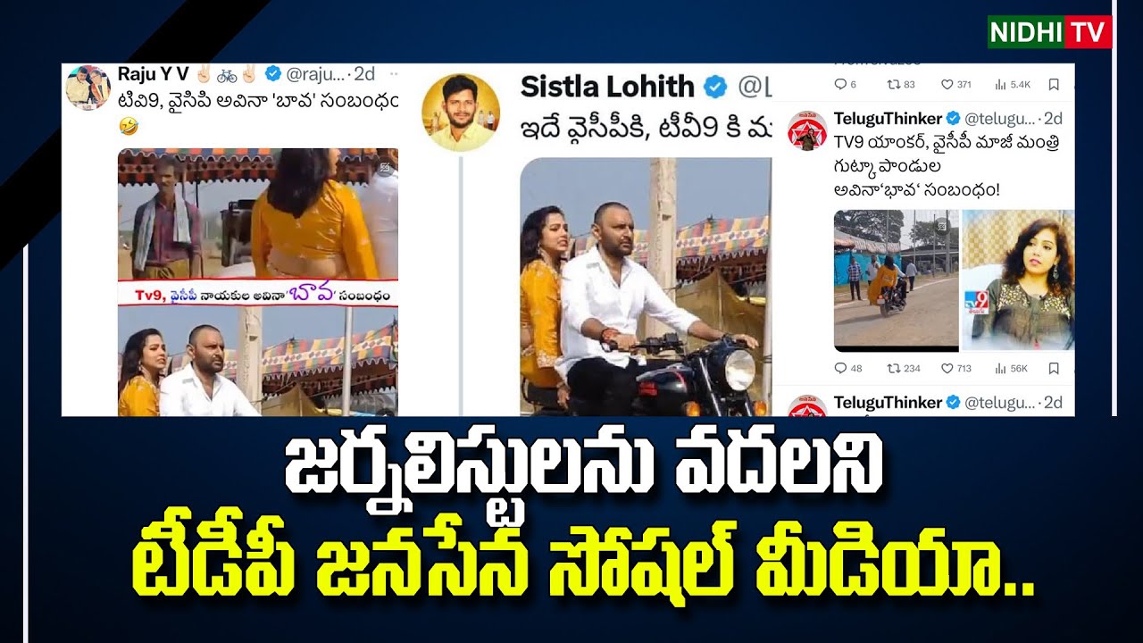 TDP, janasena social media Bad Trolls on  TV9 Haseena | TDP | Janasena | Ysrcp | #NidhiTv