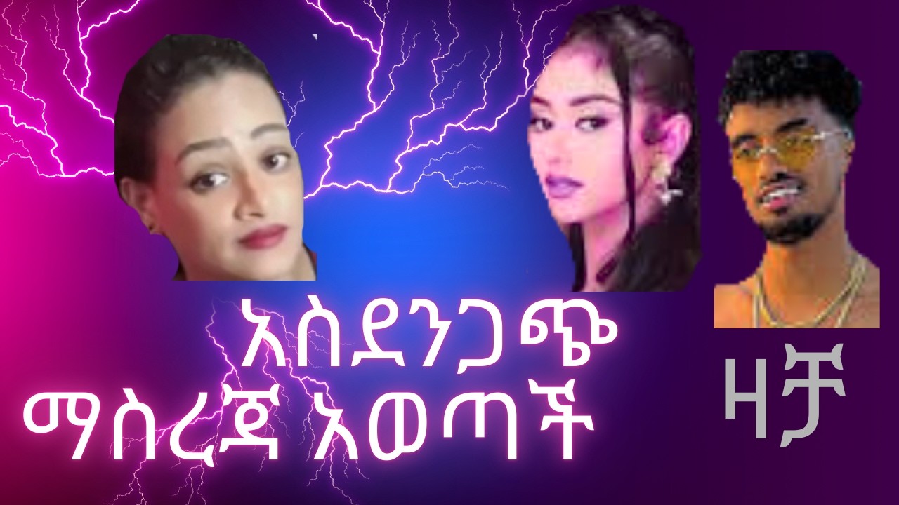 ምን ጉድ ነው  ለማየት ይከብዳል  ሄለን ዘግናኝ ማስረጃ አወጣችባቸዉ