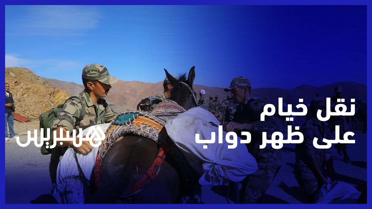 لإيصالها للدواوير المعزولة.. نقل 30 خيمة على ظهر الدواب، وأكتاف 