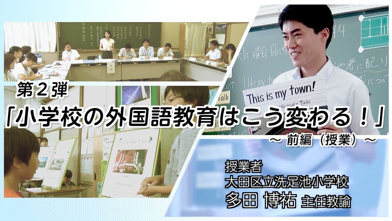 小学校の外国語教育はこう変わる！前編