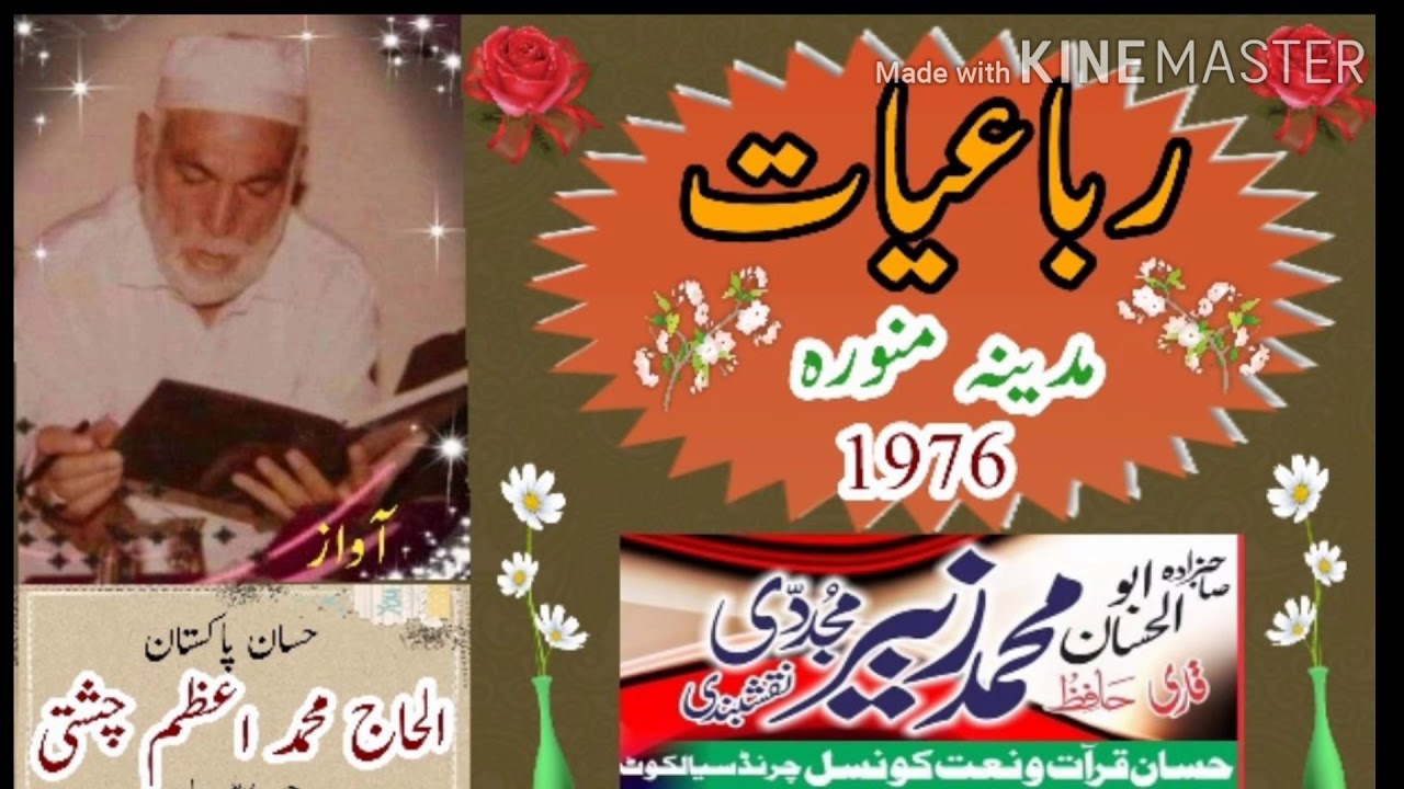 Muhammad Azam chishti || Punjab kalam || madina munawara 1976.