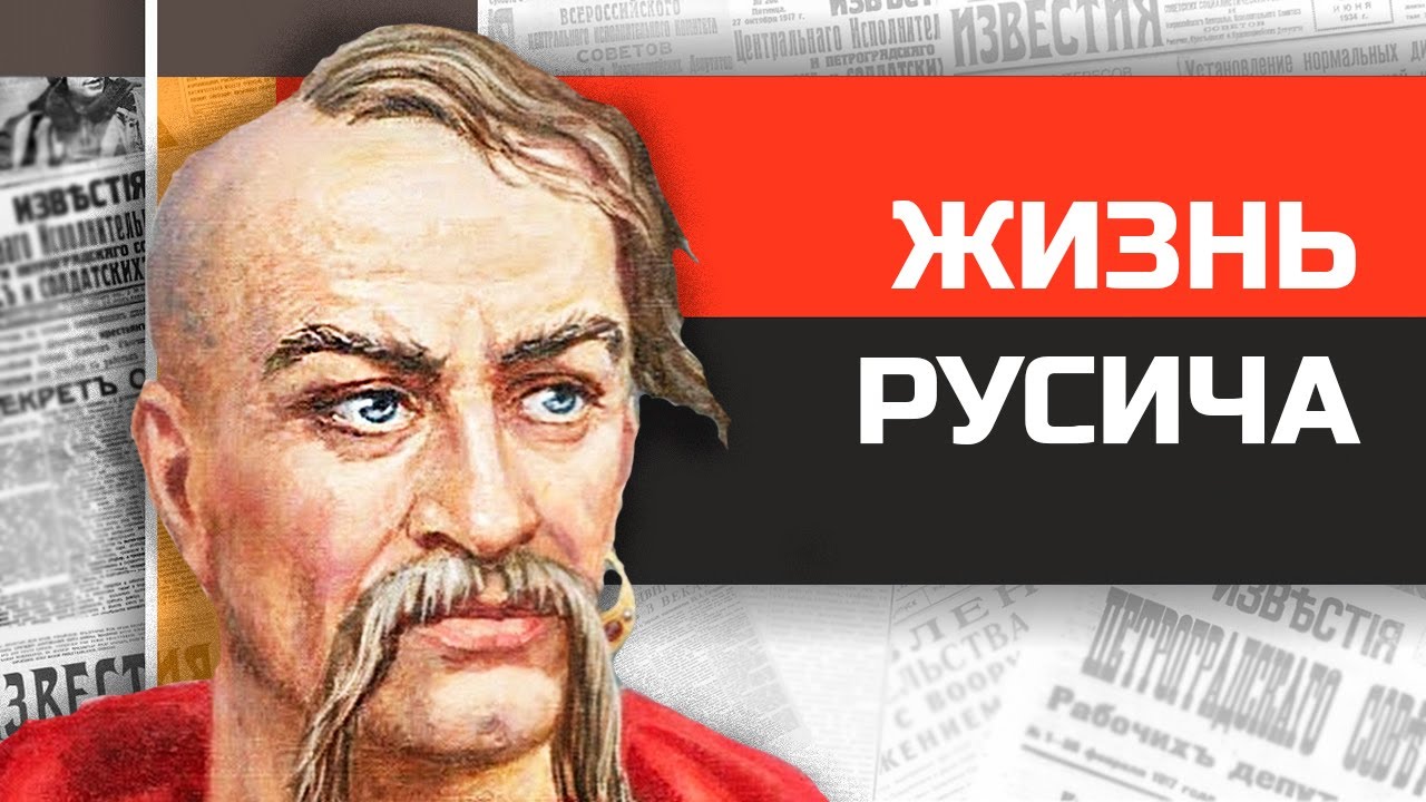 Что если бы вы жили в Древней Руси?