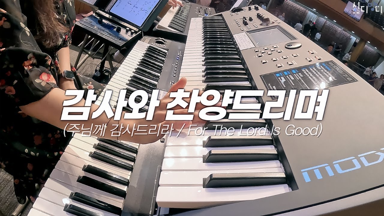 감사와 찬양드리며 (주님께 감사드리라) | 파워스테이션 Ver. | Aux Keys | 장르, 펄스, 서브디비젼 총정리!
