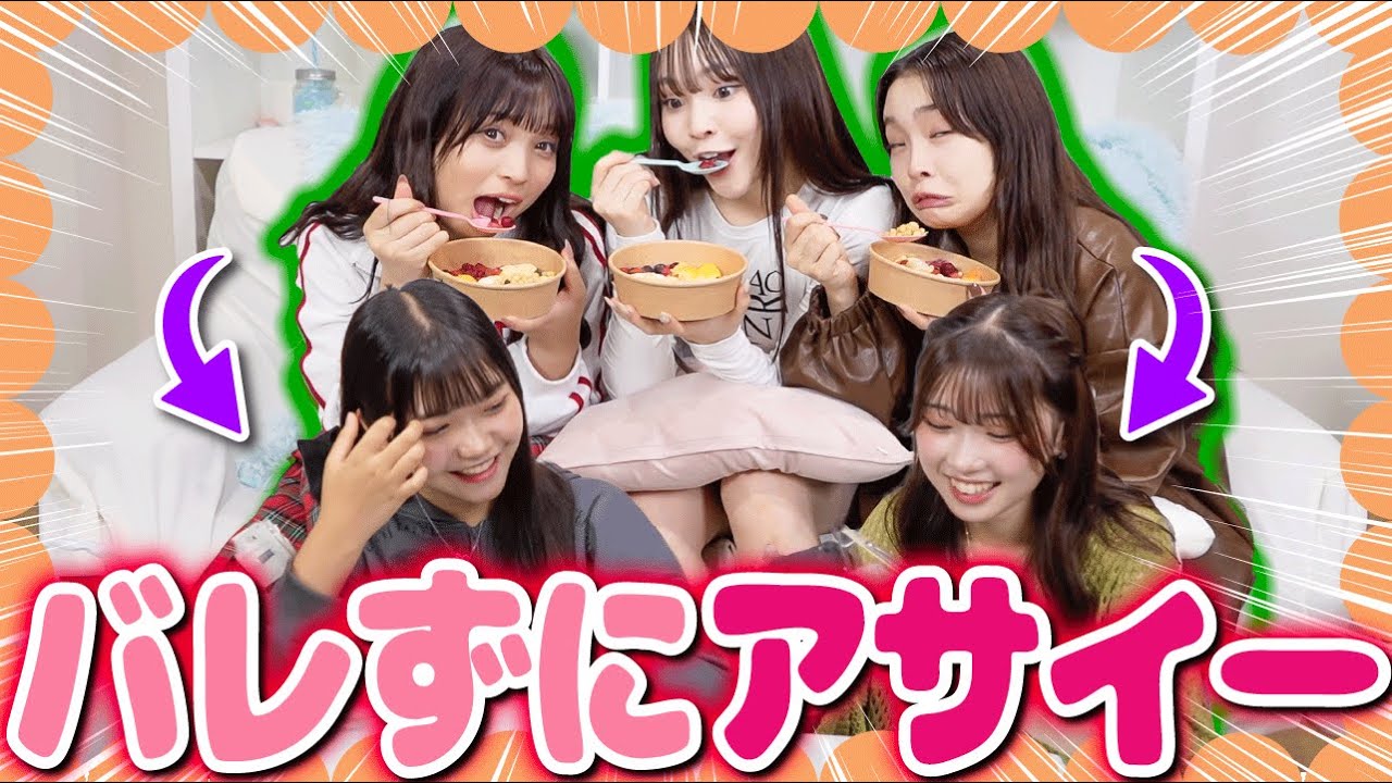 【謝罪】アサイーが好きすぎてついに撮影中にアサイーを食べてしまいました。