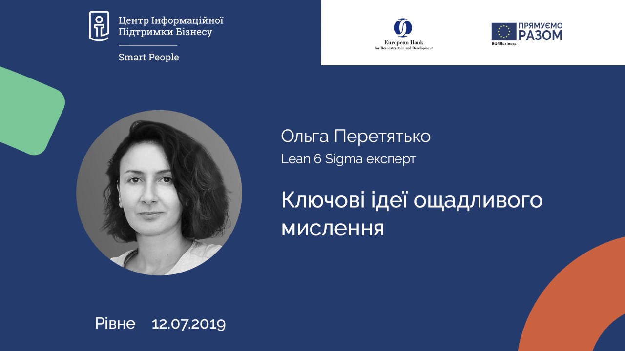 Ольга Перетятько про lean на конференції 