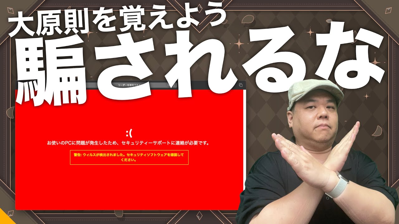 【これが特効薬！】詐欺サイトや詐欺メールを確実に見分ける方法！なんとなくではなく確実でシンプルな方法です！