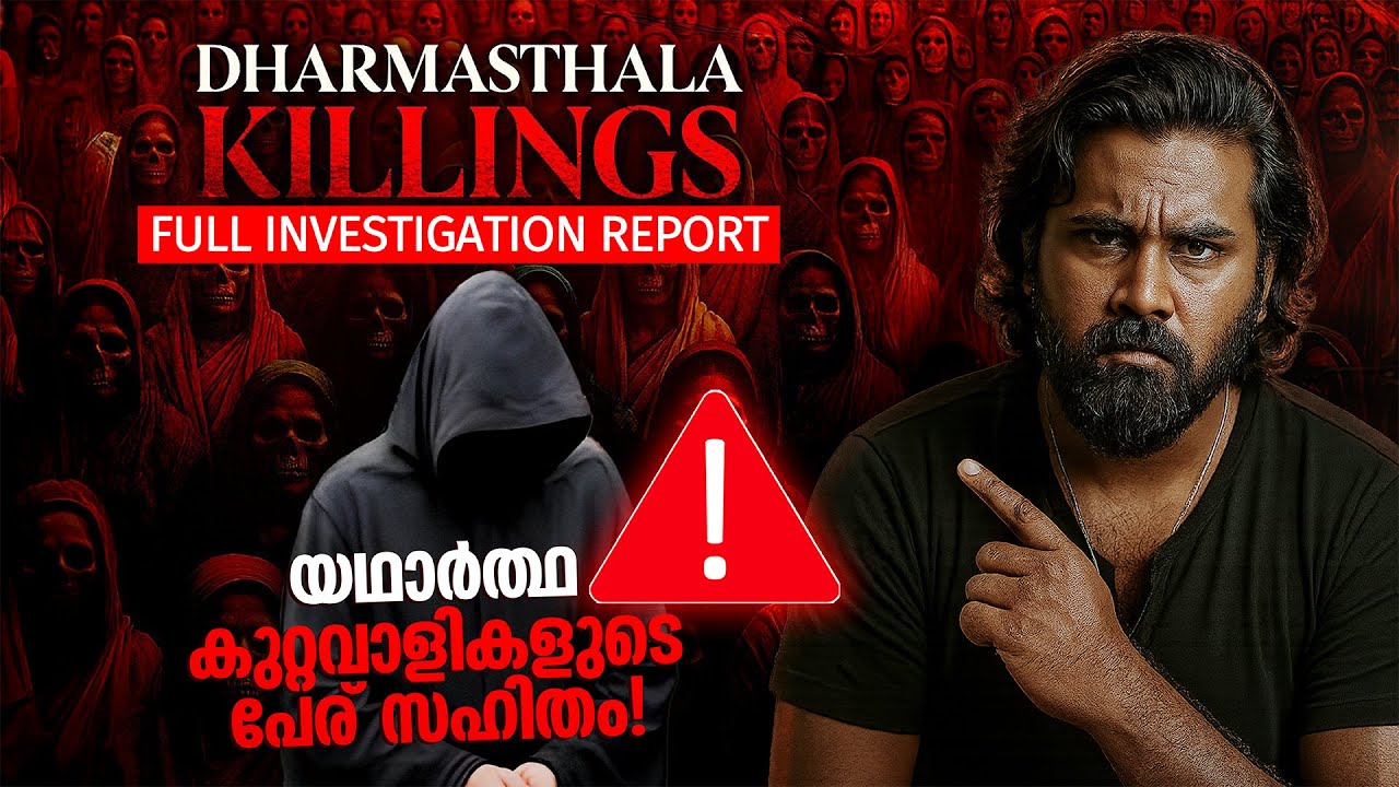 ധർമ്മസ്ഥല കൊലപാതകങ്ങൾ! SHOCKING INVESTIGATION REPORT | Dharmasthala Latest Malayalam | joefostory