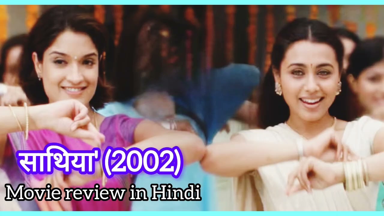 साथिया' (2002)🤔💥Rani Mukerji, Vivek Oberoi Movie review in Hindi 