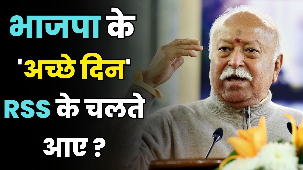 Did RSS Bring BJP’s “Achhe Din”? Mohan Bhagwat Draws a Line | Ram Mandir Politics Explained