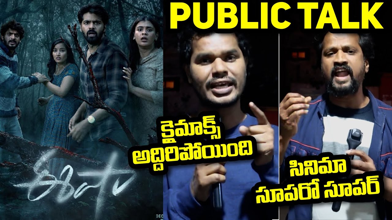 Eesha Movie Public Talk | Eesha Movie Genuine Public Talk | 