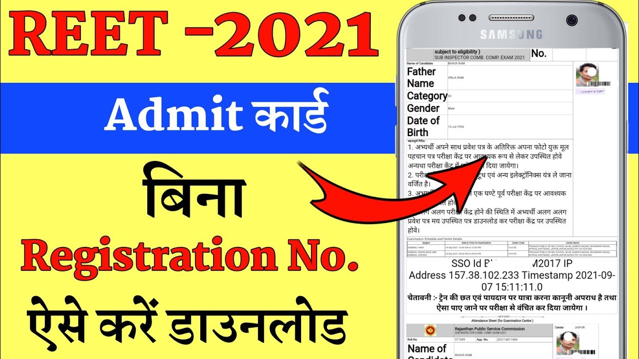 REET 2021 Admit Card Kaise Download Kare || REET Admit Card || REET Admit Card Kaise Nikale