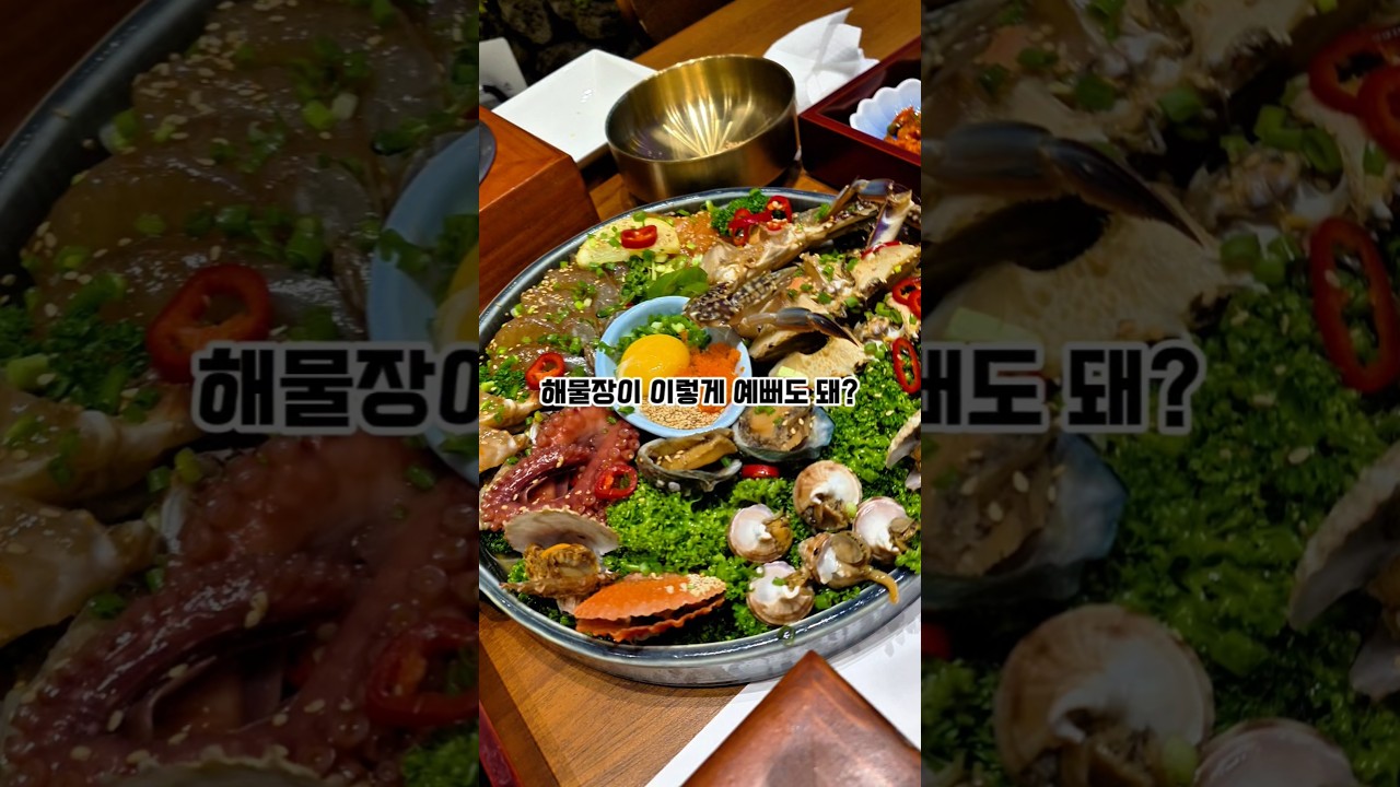#협찬 한 상 가득 해물장! 새우부터 전복까지솥밥이랑 게딱지 비벼 먹으면 끝나요🔥#미포집롯데월드몰점 #해물장맛집 #잠실롯데월드몰맛집 #잠실롯데월드몰5층맛집 #미녀해물장정식