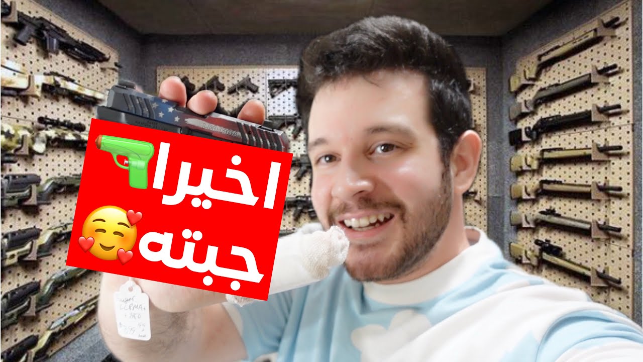 اخيرا اشتريت السلاح الجديد بامريكا - انبوكسنج مسدس اسطوري؟
