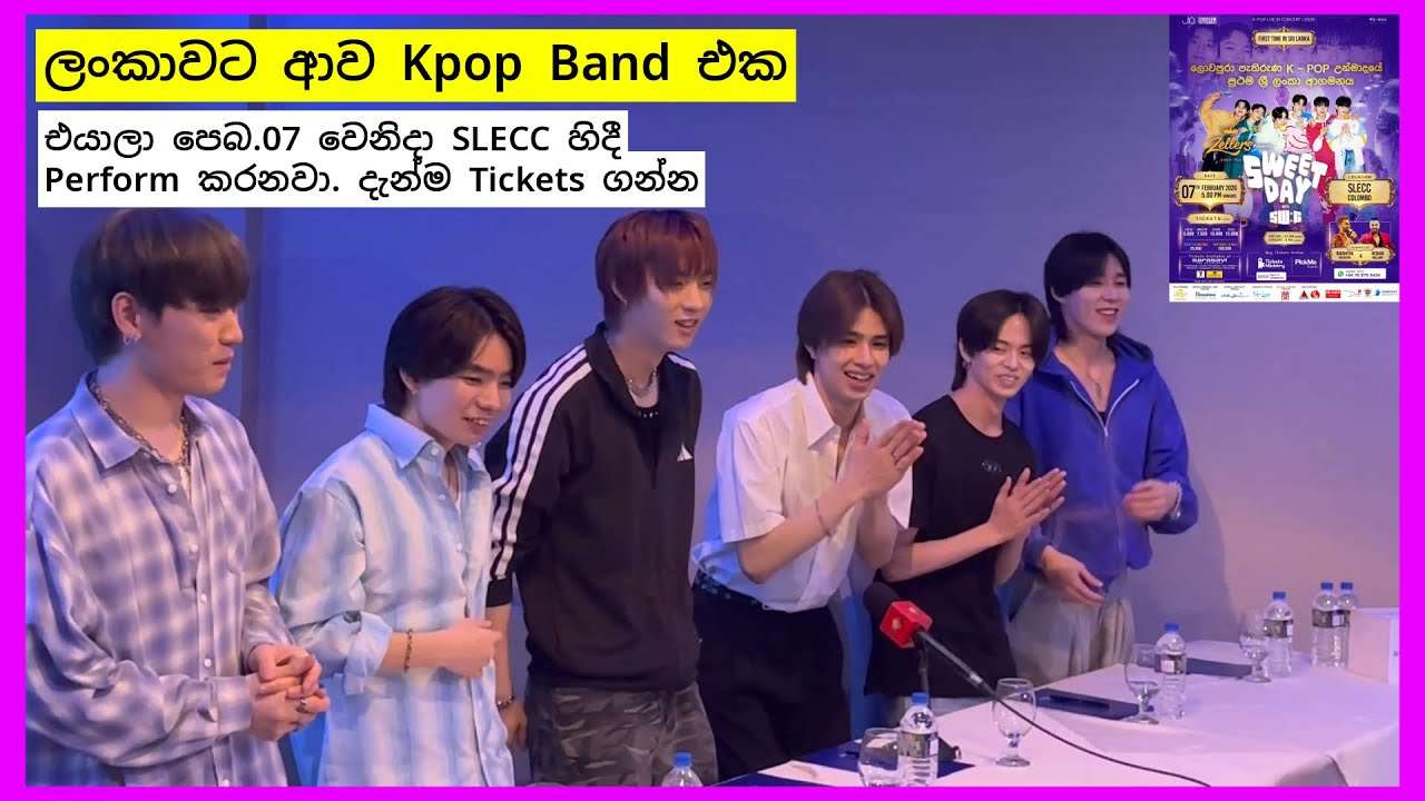 ලංකාවට ආව Kpop Band එක 💜 Sweet Day With Sweetch (Kpop Concert In Sri Lanka) Press Conference... 