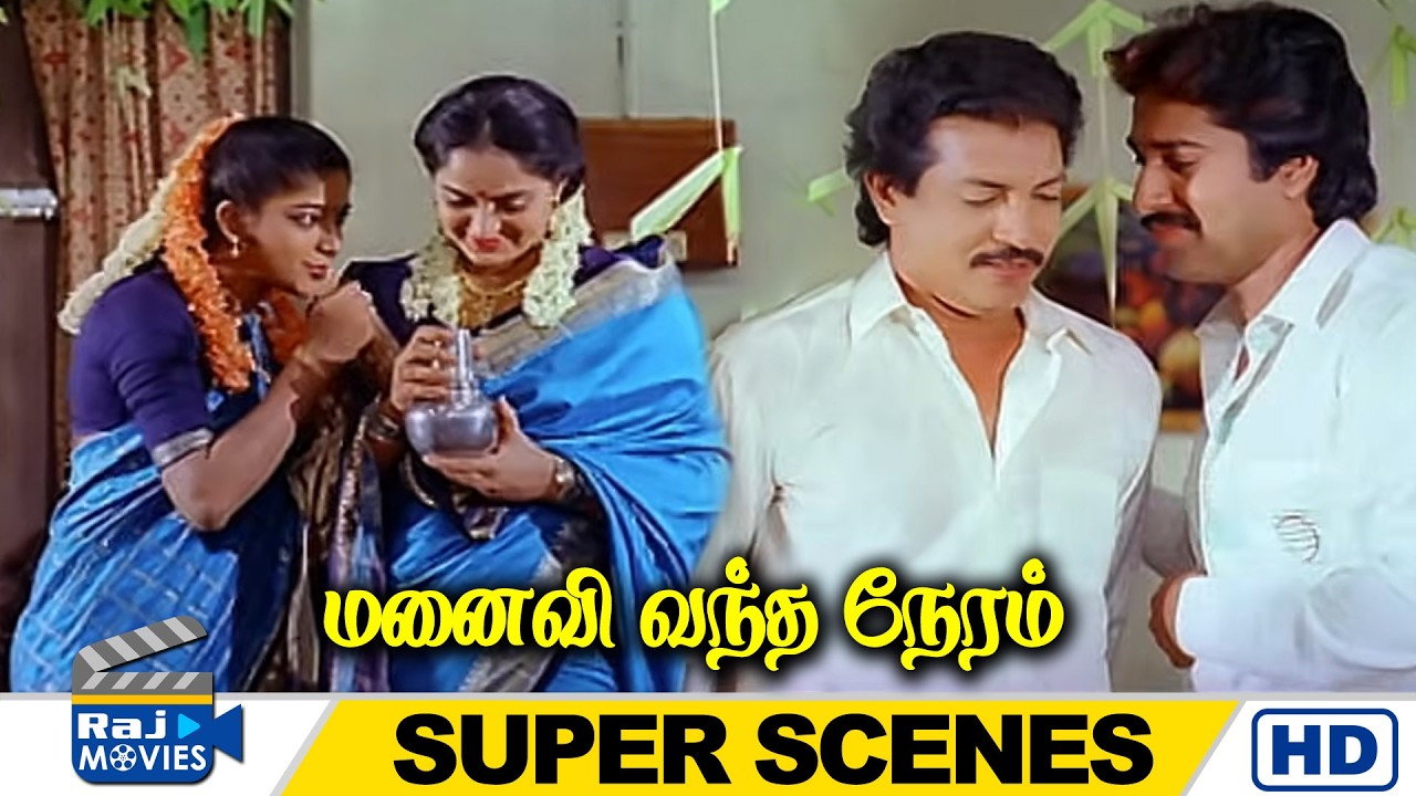 ஒரு பொம்பளை நினைச்சா எதையும் சாதிக்க முடியும் | Manaivi vantha neram | Radha | Rahman | Raj Movies