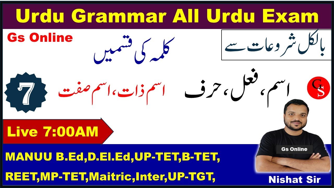 Urdu Grammar | کلمہ کی قسمیں ،اسم ،فعل،حرف | #07| Urdu Qawaed | manuu B.Ed & D.El.Ed | UP-TET,BTET