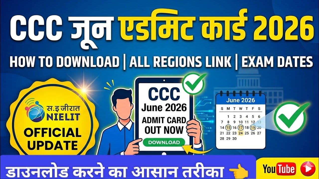CCC June 2026 Admit Card // How to download CCC June 2026 Admit card #ccc #update #alok