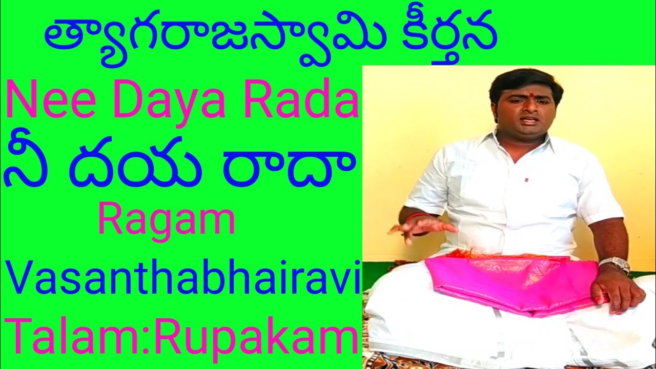 Nee Daya Rada నీ దయ రాదా  (Class / Lesson) త్యాగరాజ స్వామి కీర్తన Ragam:Vasanthabhairavi