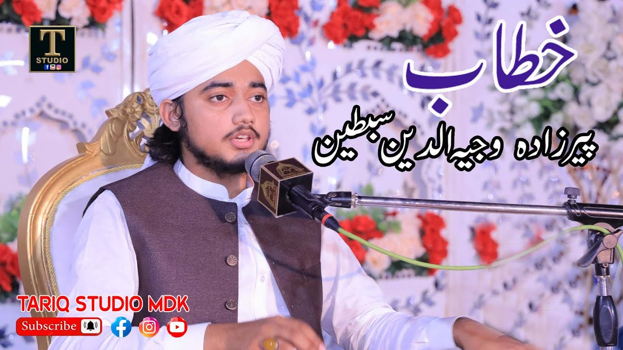 Pir Zada Wajiho Deen Sibtain Mustafai Beyan | Tariq Studio Muridke
