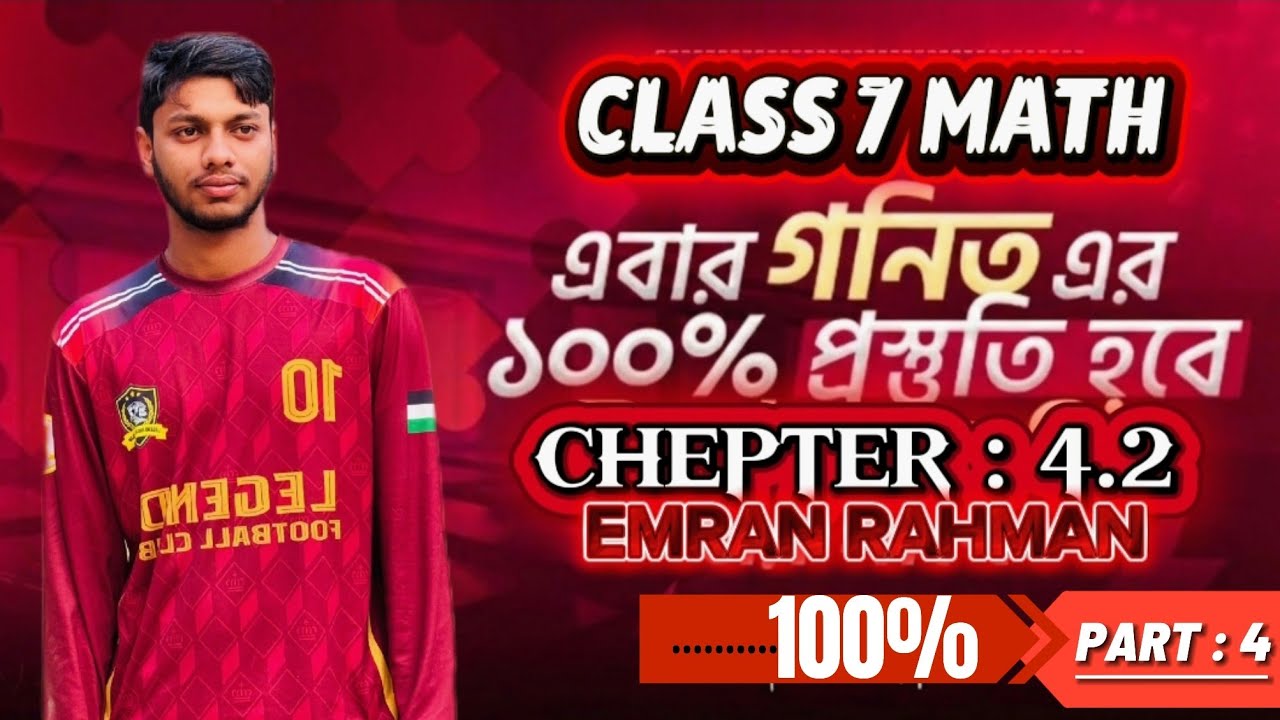 Class 7 Math Chapter 4.2 (Part 4) || Seven Math || সপ্তম শ্রেণি গণিত অধ্যায় ৪.২ (পর্ব-০৪)