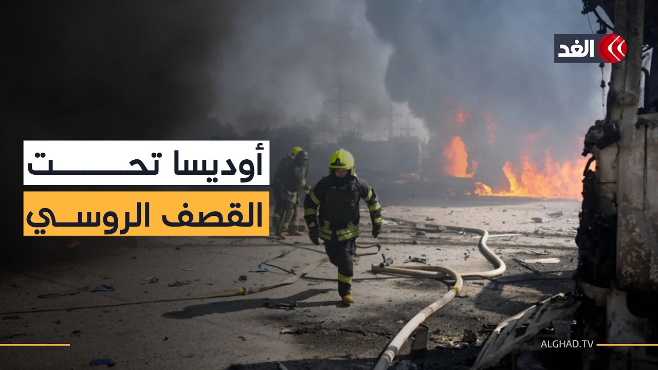 قتيل و6 جرحى في قصف روسي على ميناء أوديسا.. وزيلينسكي يضغط لتسريع دعم الدفاع الجوي الأوروبي