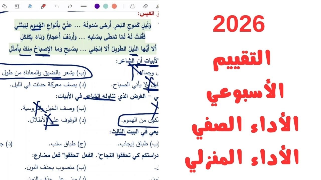 التقييمات الأسبوعية والأداء الصفي والمنزلي 2026 الأسبوع الأول الصف الأول الثانوي لغة عربية ترم أول