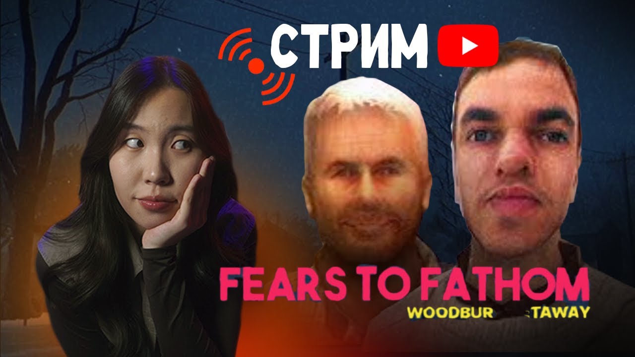 играем в страшилку Fears to Fathom