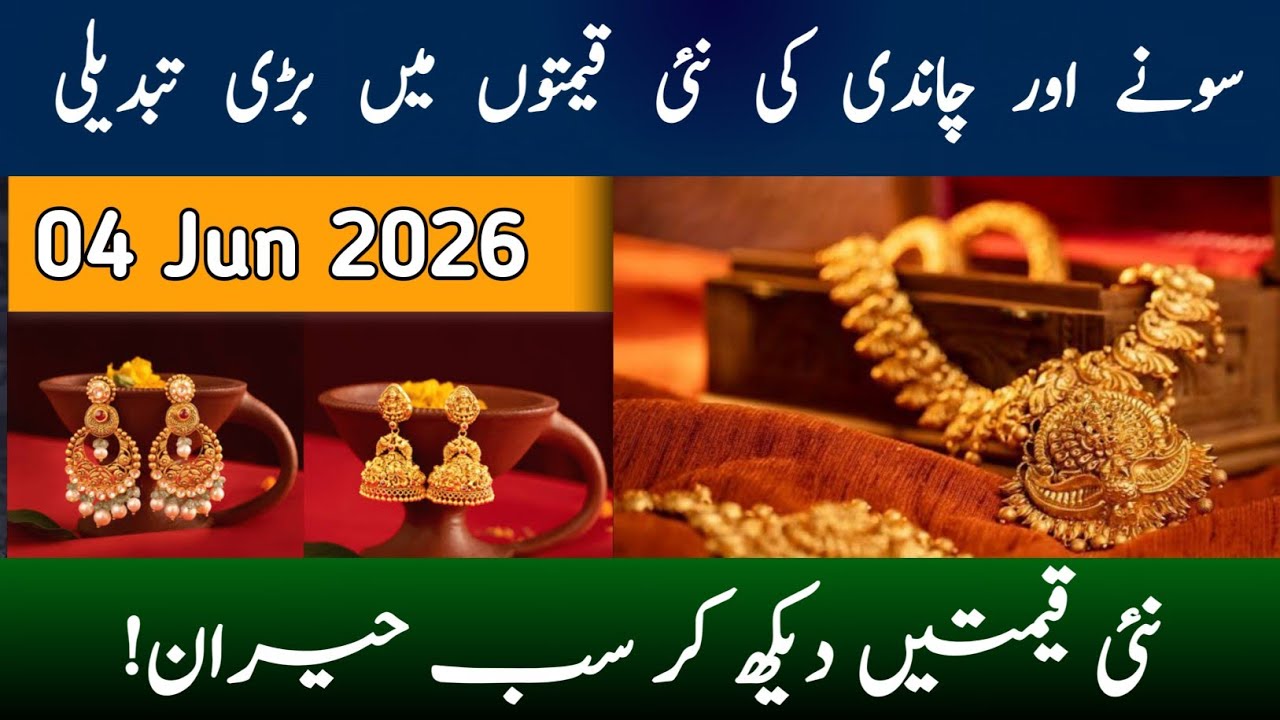 Today Gold Rate in Pakistan | 4 Jun 2026 Gold Price | Aaj Sooney ki Qeemat | Gold Rate Today