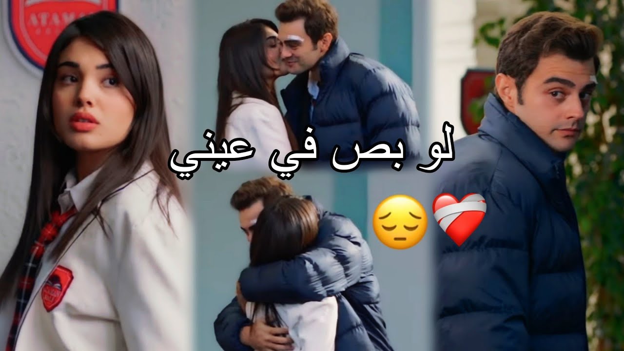 لو بص في عيني😔 عمر وسوسي / سيرين عبد النور/süsen ve ömer/ مسلسل أخوتي kardeşlerim