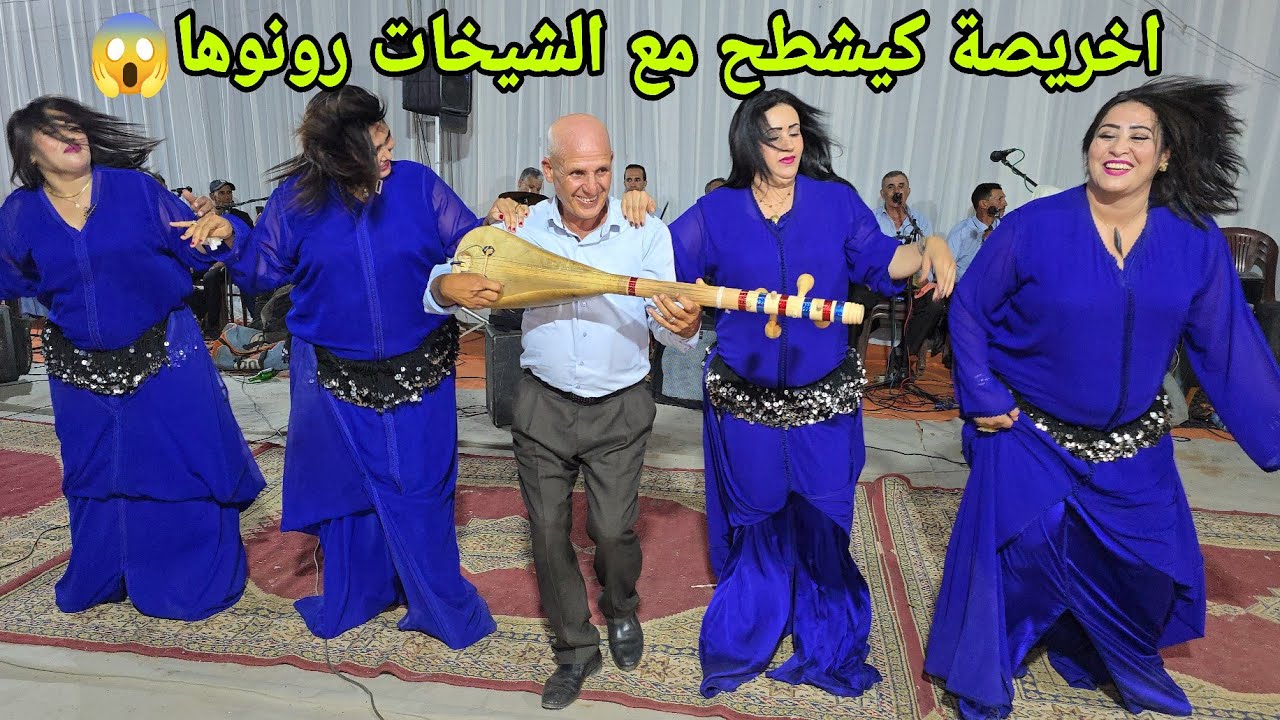 اخريصة وخوت لعلام والشيخات في دوار لمهادي نواحي إيغود رونوها شطيح ونشاط فراجة مغيزة😱💥