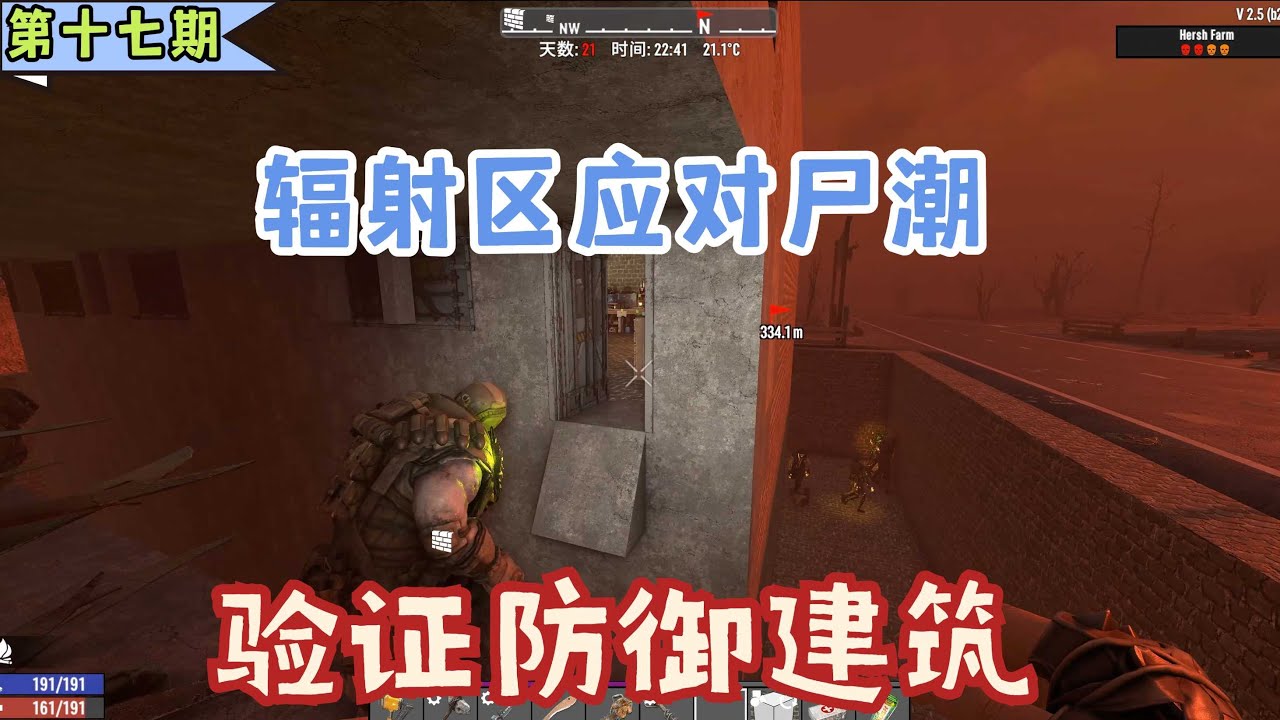 【瘋子難度】在最高难度区域应对21天尸潮。《七日殺》