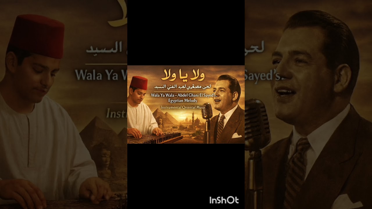 لحن مصري أصيل لعبد الغني السيد ،،موسيقى فقط 🎵Egyptian  classic Melody 🎵🎵