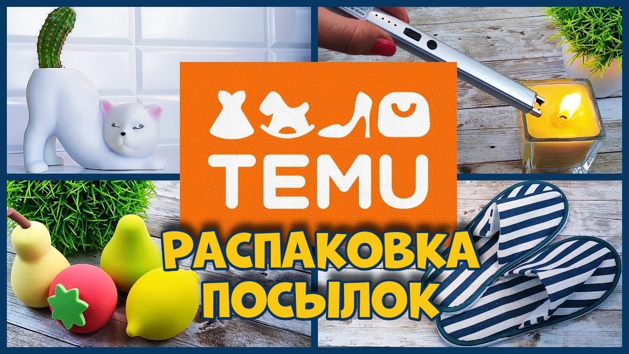 Что я заказала с TEMU для дома?  Сюрпризы внутри!