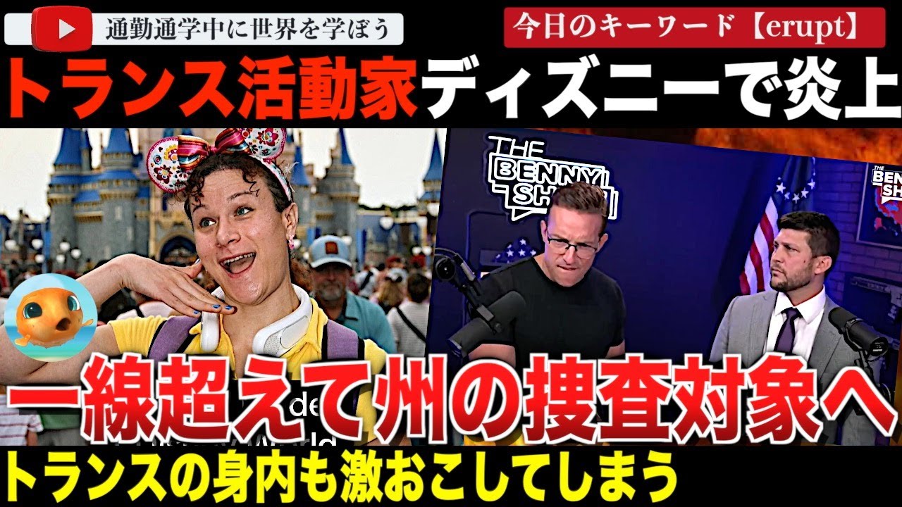 特権意識の権化！有名トランスインフルエンサーがディズニーワールドで一線を越え、遂に州の捜査対象に！その横暴ぶりがやばすぎた。そして一番迷惑してるトランスコミュニティからも懸念の声「tiktokの産物」