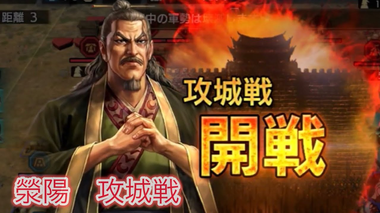 【キングダム覇道】滎陽攻城戦　5回目でようやくクリアできた😆　#キングダム #キングダム覇道 