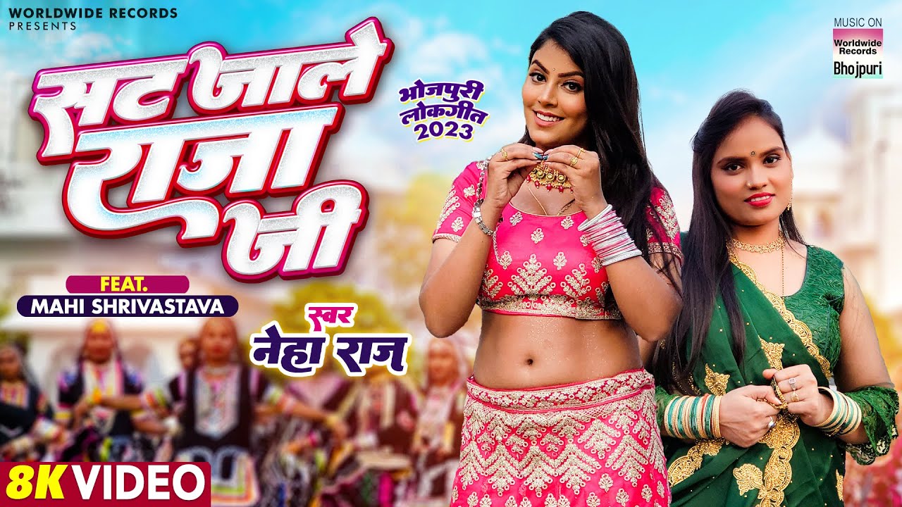Sat Jale Raja Ji |#Neha Raj | #Mahi Shrivastava || सट जाले राजा जी ||  Bhojpuri Song 2023