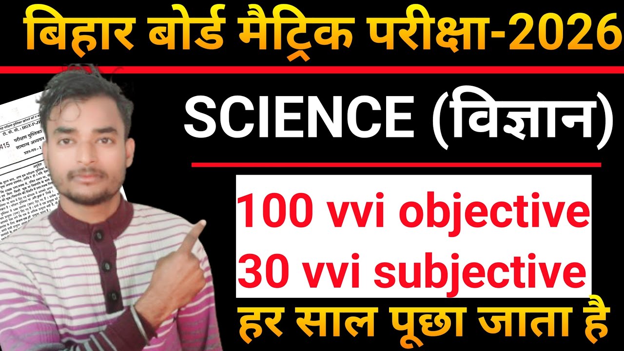 Class 10th Science Vvi Objective Question 2026 || Class 10 Vigyan Objective Question