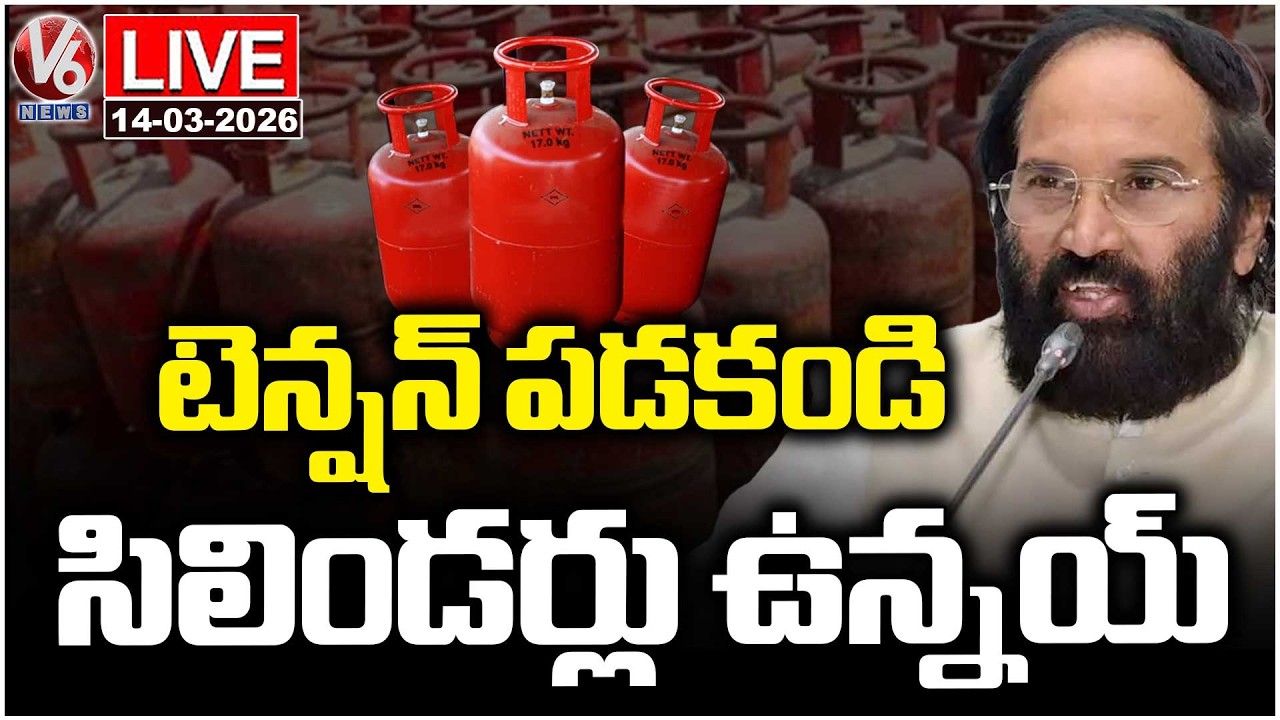 LIVE : Minister Uttam Kumar Reddy Press Meet on Gas Shortage | V6 News