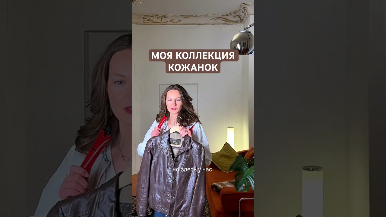 Как вам моя коллекция? #советыстилиста #гардероб #обзор #стилист #винтаж #стиль #секонд #секондхенд