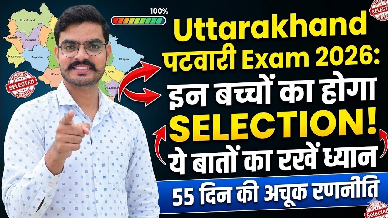Uttarakhand Patwari Exam 2026 || Keep these things in mind for selection #ukpatwari #Uttarakhand #patwari