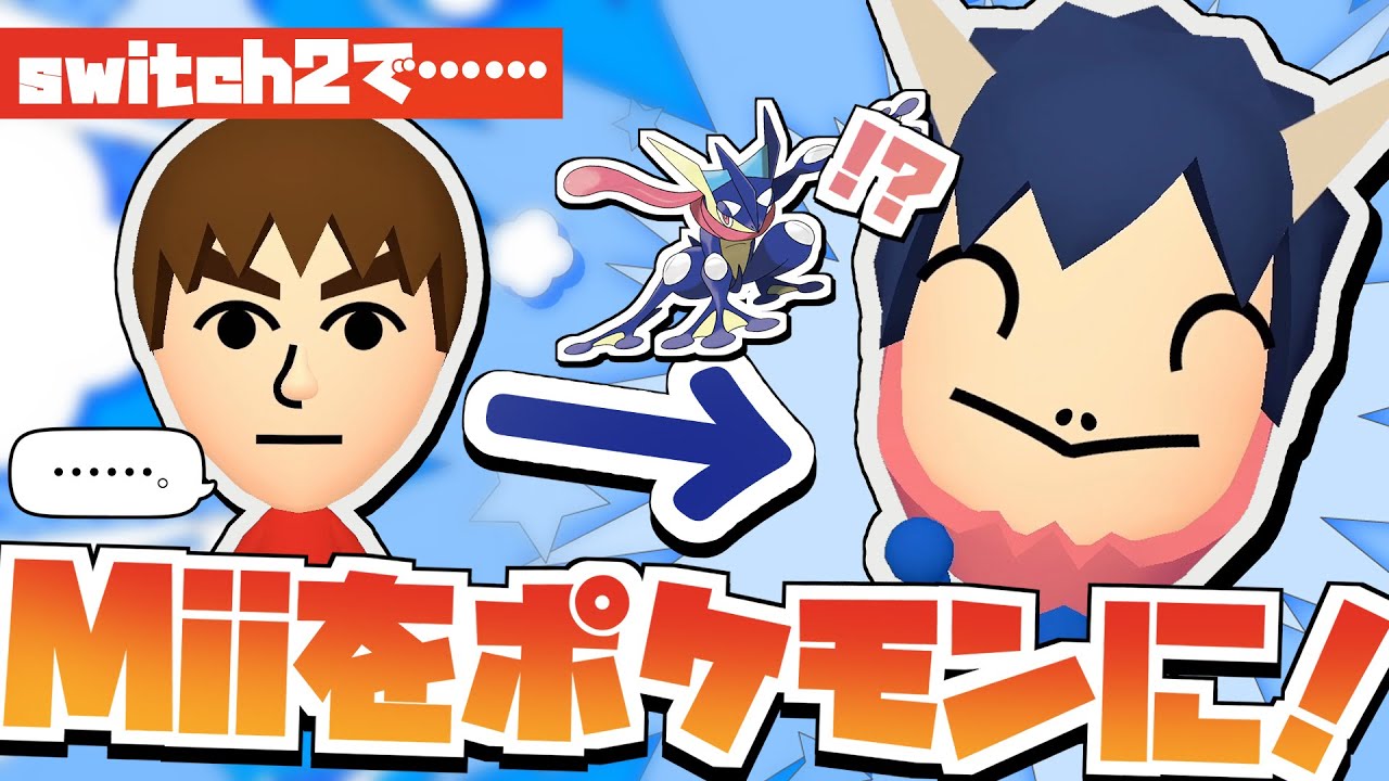 【人気ポケモン5匹】トモコレ新作でポケモン島を作りたい！Mii制作の練習をしよう！【switch2設定機能】