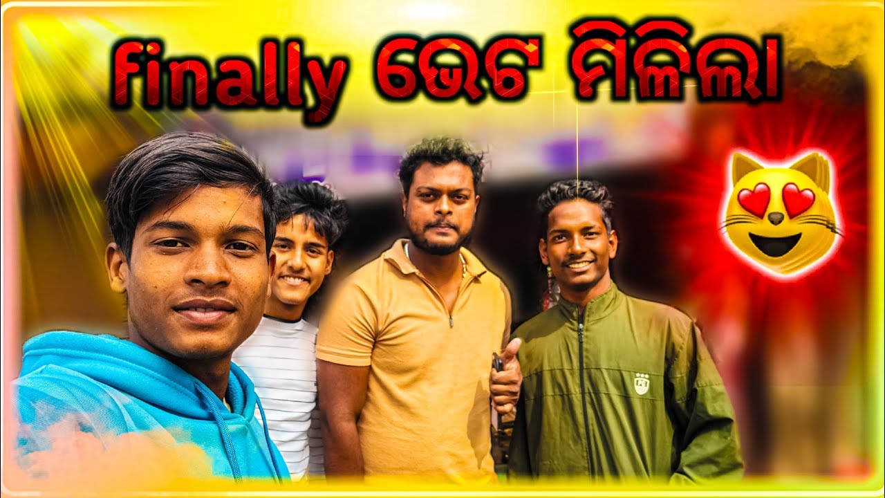 Finally ଭେଟ ମିଳିଲା 😊🥰 ଦେବା ଭାଇଙ୍କର 💕