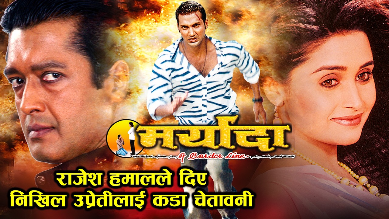 भोलि बिहानको सुर्यदय देख्नु भन्दा अगाडी नै यो शहर छोड्नु पर्ने || Nepali Movie MARYADA Scene