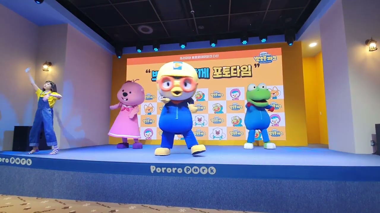 다산 뽀로로 테마파크 '궁디팡팡' 노래 율동