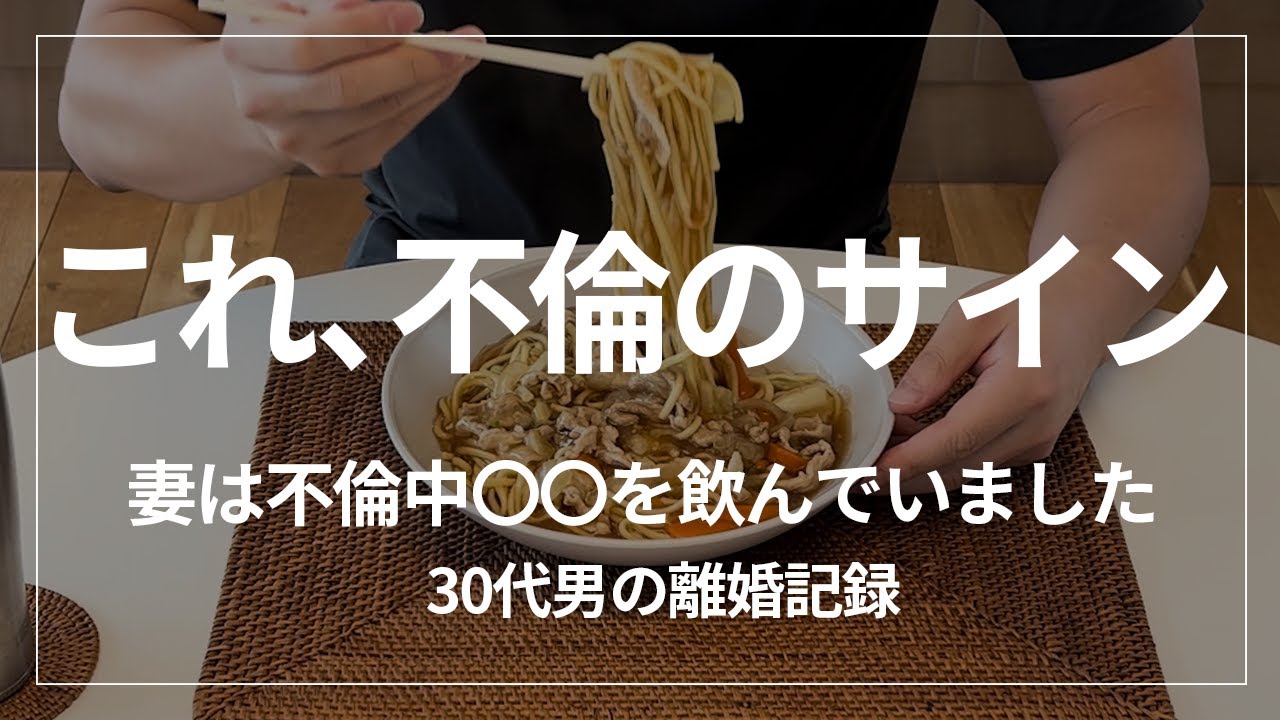 【不倫】妻が不倫しているサイン、全部見逃していました。【離婚】