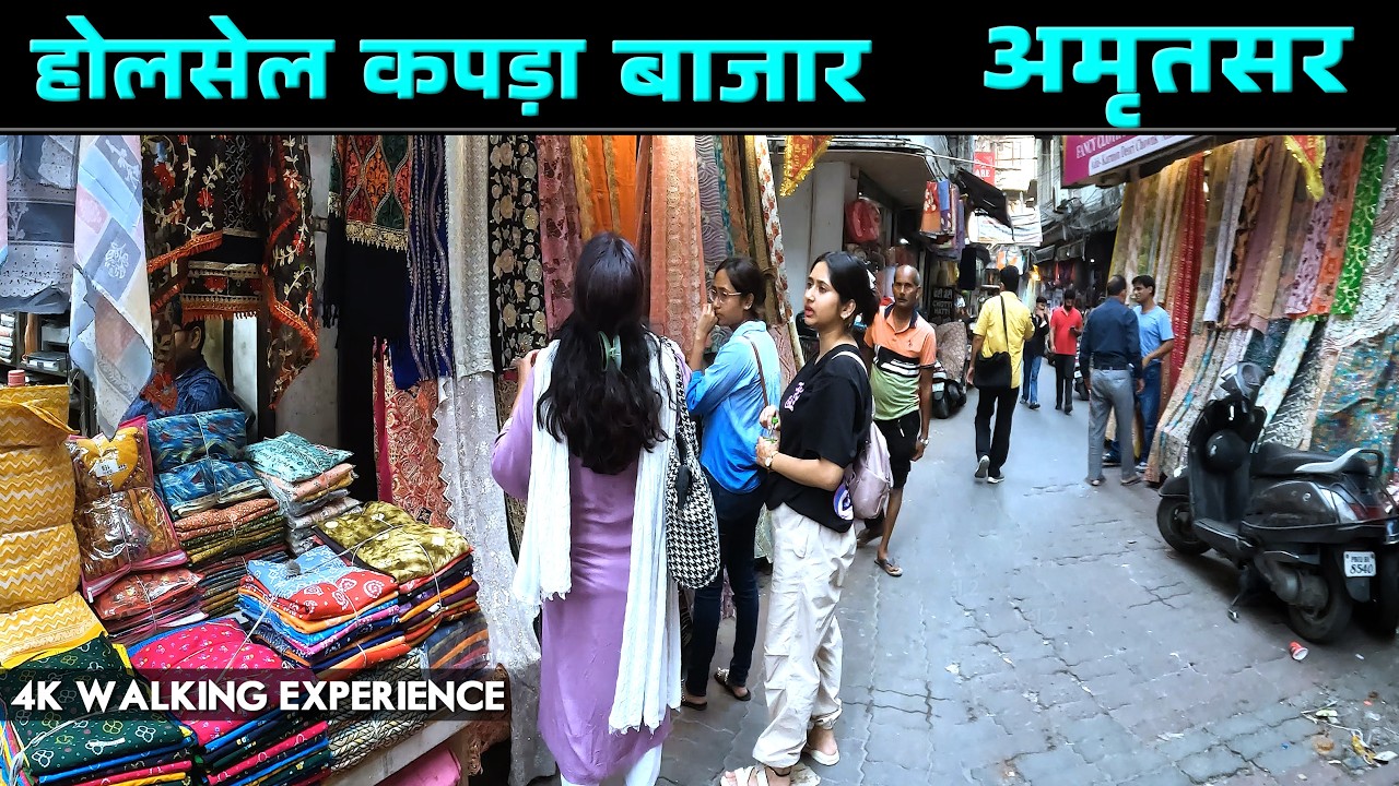 AMRITSAR WHOLESALE CLOTHS  MARKET | NEAR GOLDEN TEMPLE | 4K WALKING TOUR | KATRA JAIMAL MARKET |