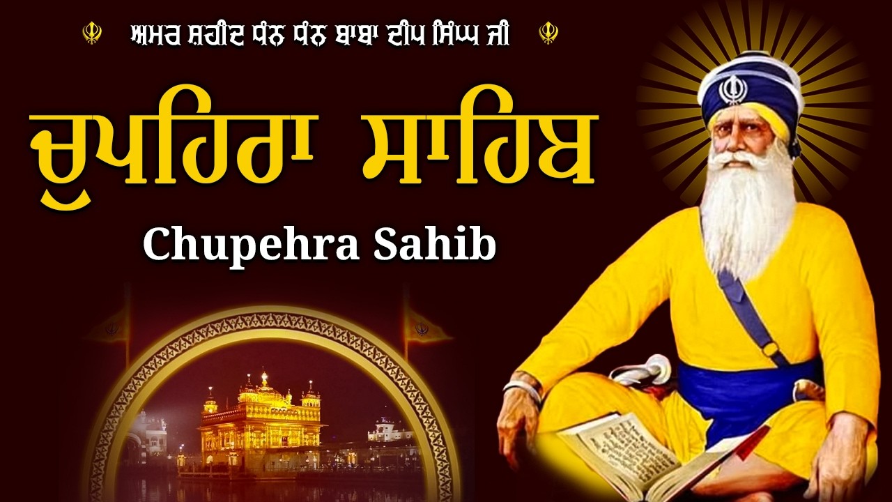 G. Shaheed Ganj Sahib | Chopehra Sahib Path | Dhan Dhan Baba Deep Singh Ji | Chupehra Sahib